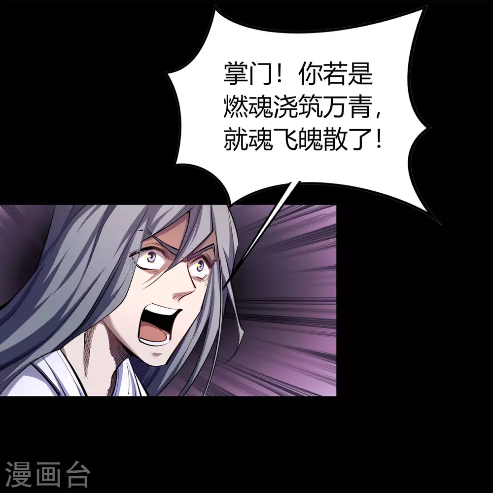 第101话 青墟献祭38