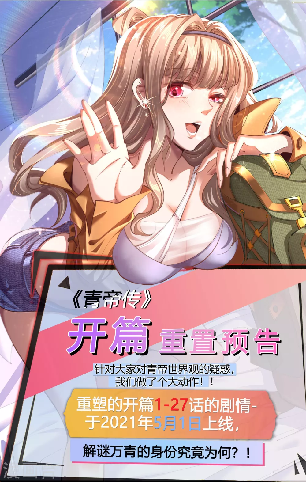 第101话 青墟献祭56