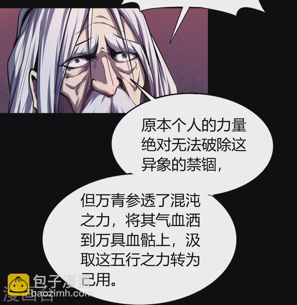 第101话 青墟献祭9