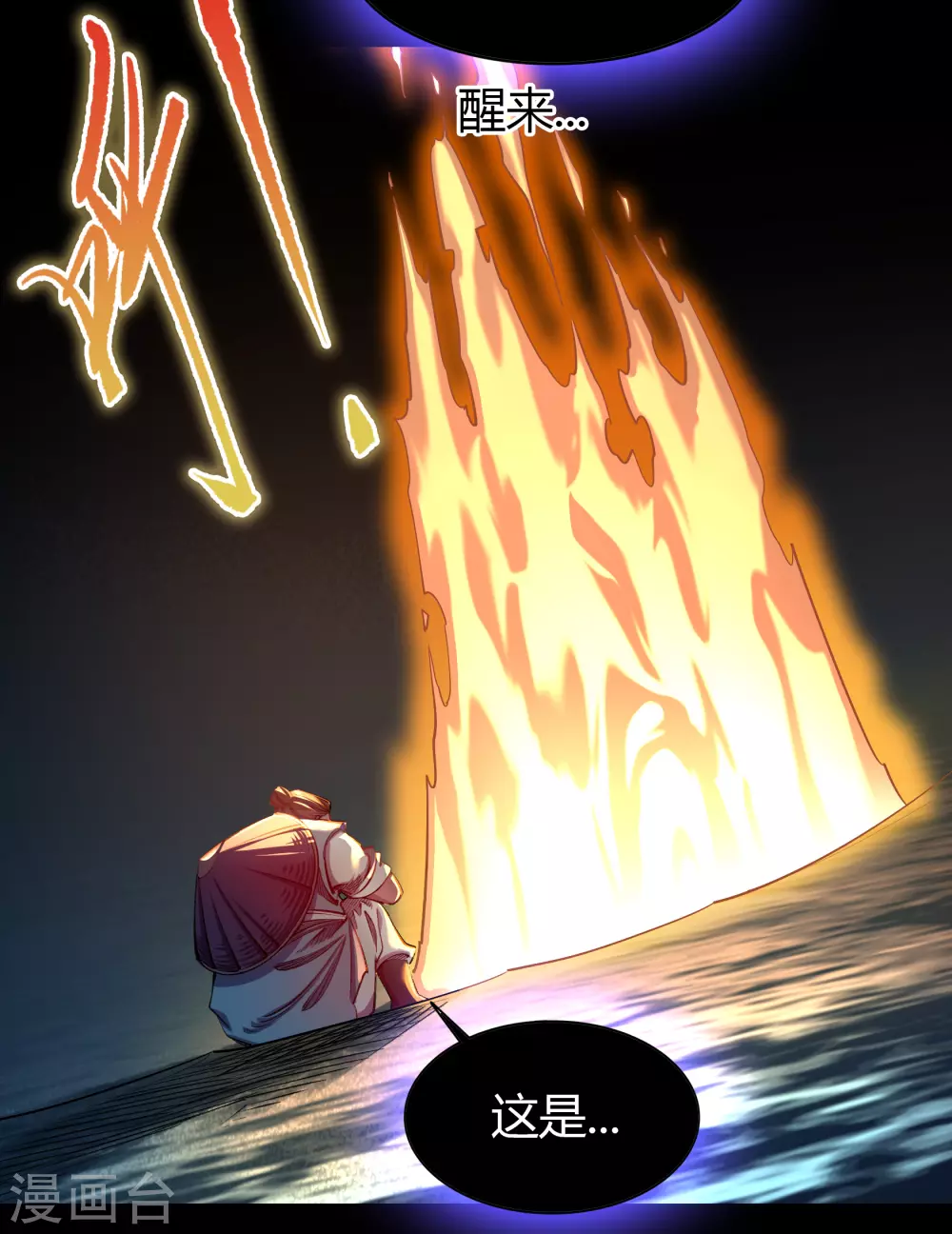 第102话 燃烧元魂7