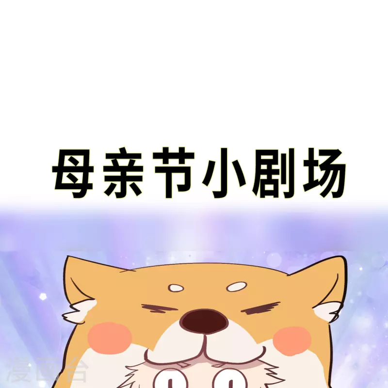 番外 母亲节小剧场0