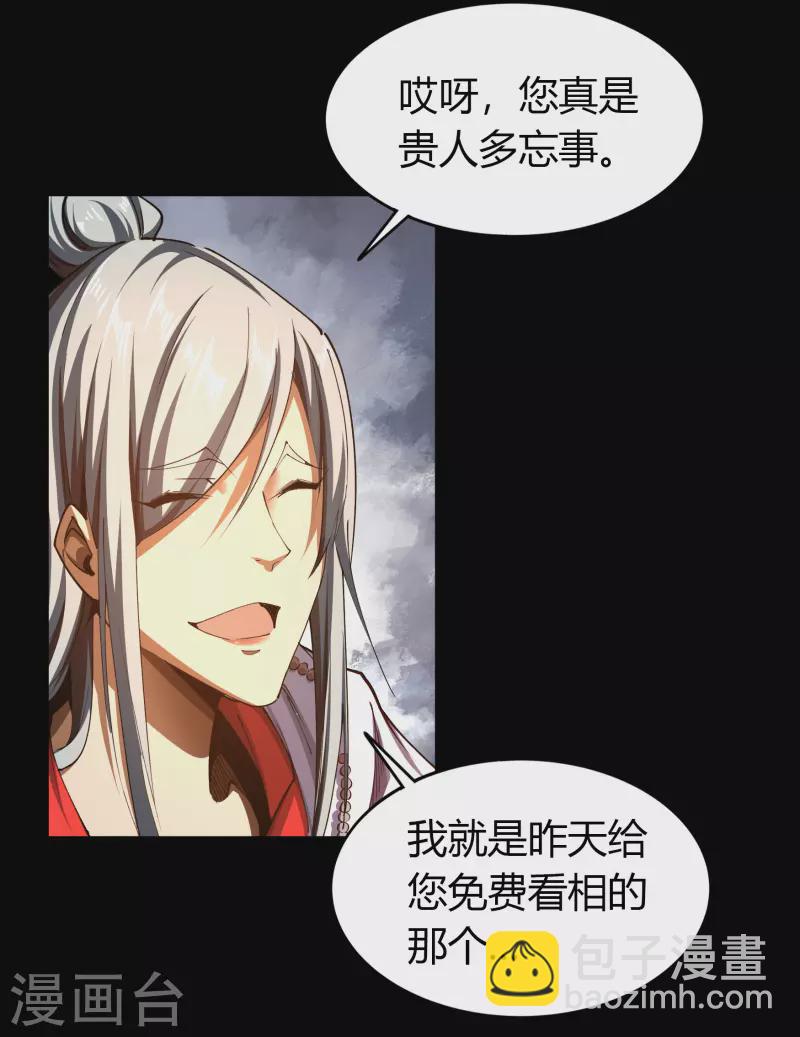 第111话 神秘道人10