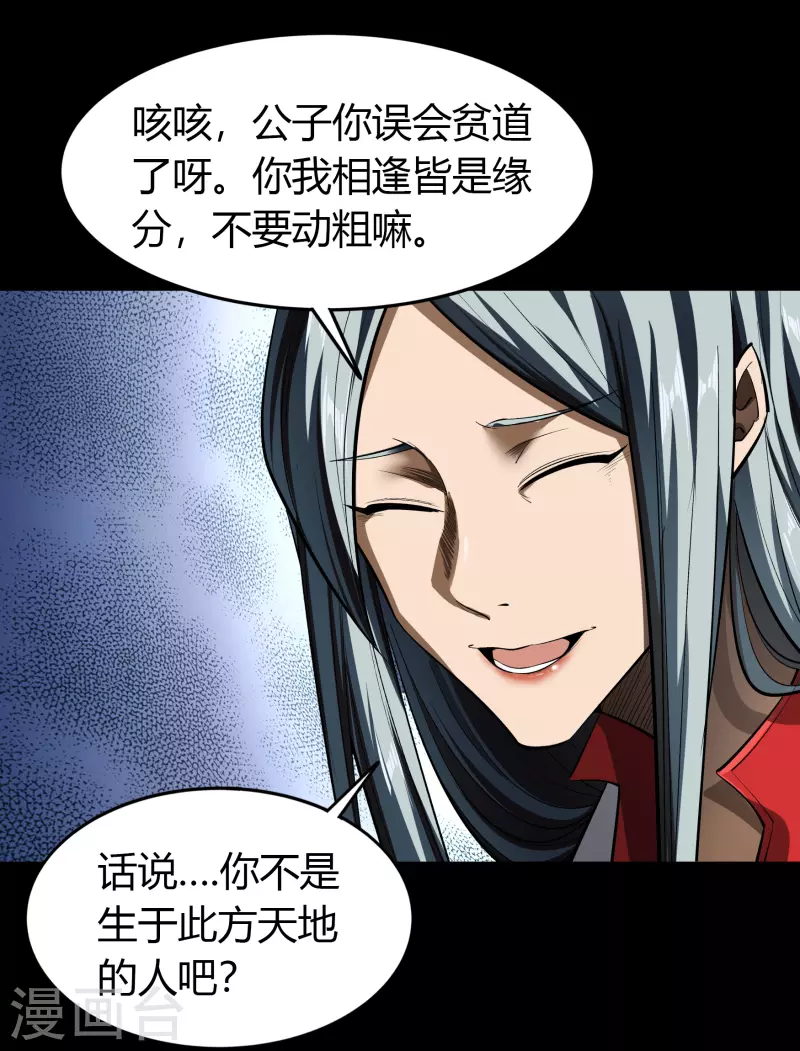 第111话 神秘道人16