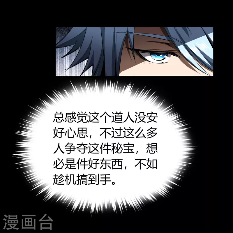 第111话 神秘道人24