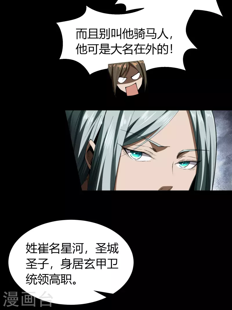 第111话 神秘道人38