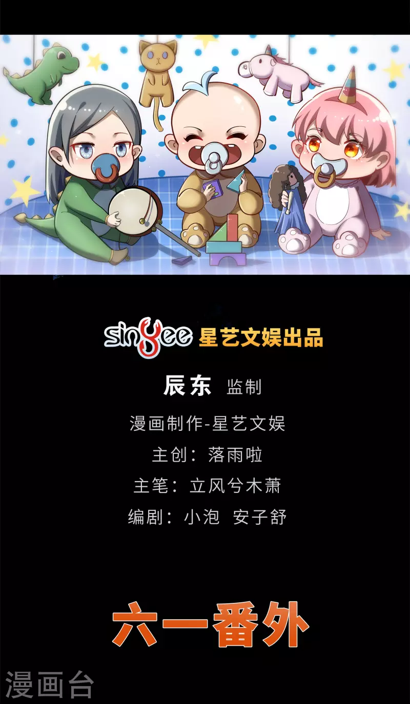 六一番外0
