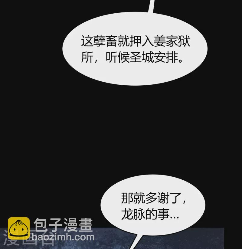 第133话 鹅城姜家47
