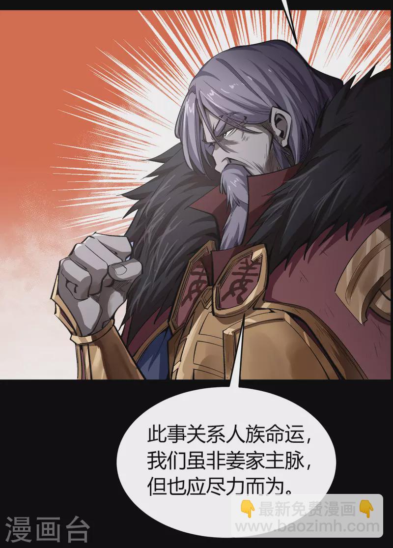 第133话 鹅城姜家54