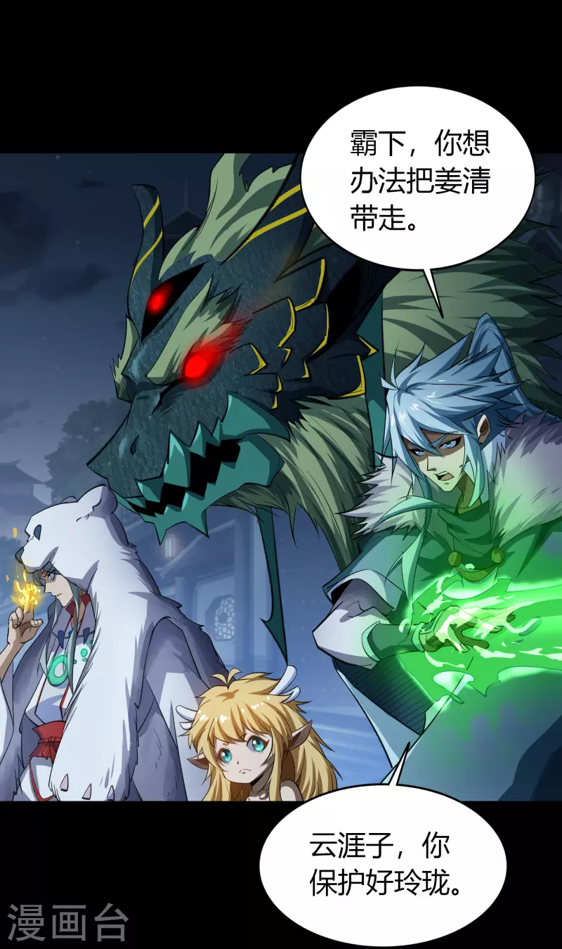 第135话 化龙之威1