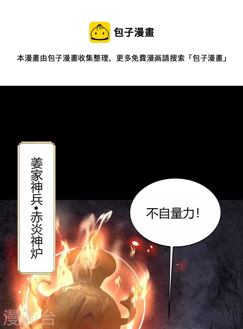 第135话 化龙之威4