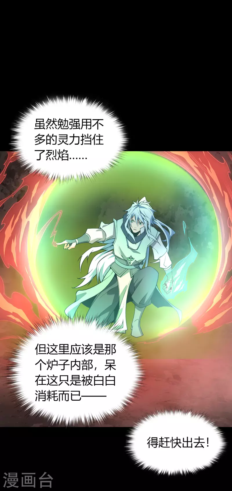 第146话 身困炼炉29