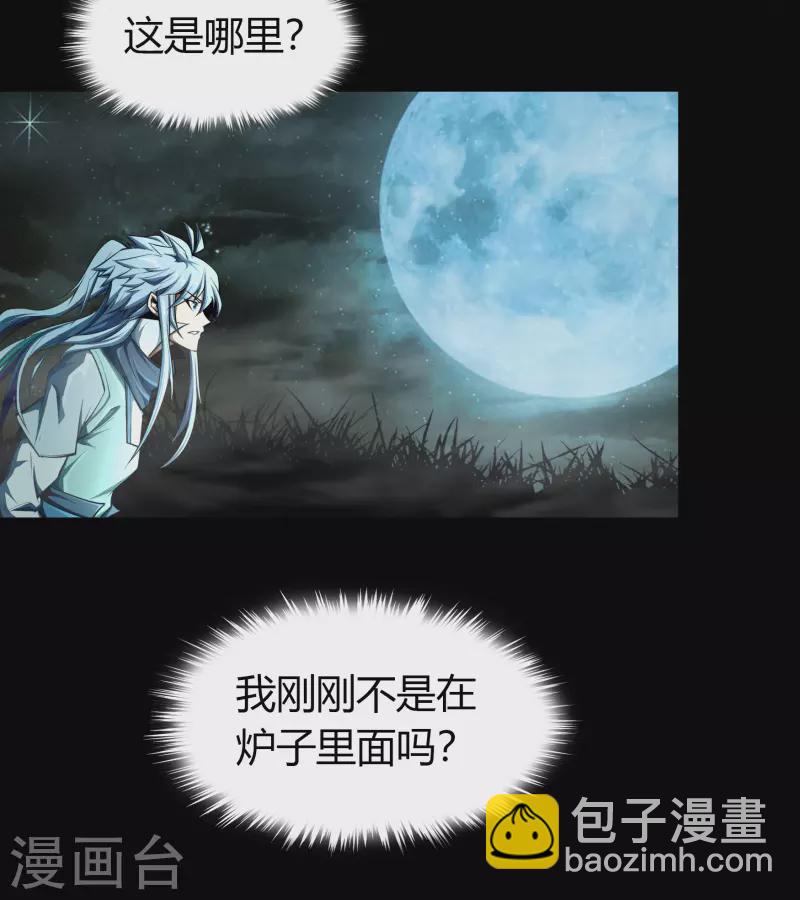 第147话 身困炼炉25