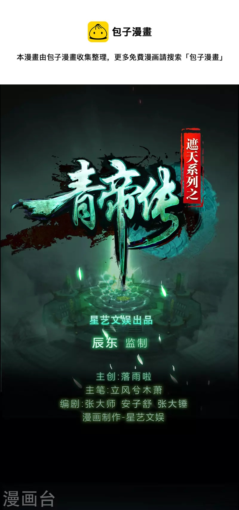 第164话 晋级化龙0