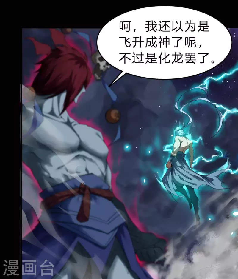 第164话 晋级化龙19