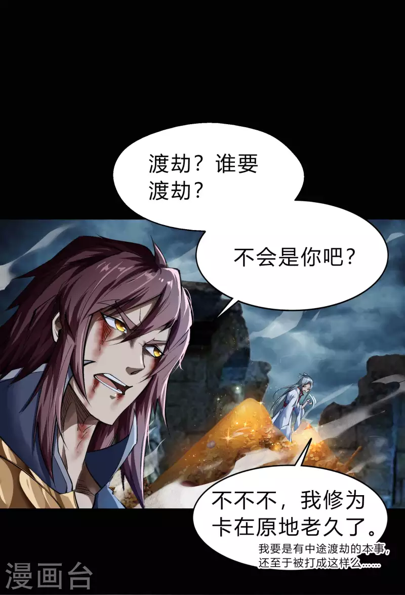 第164话 晋级化龙9