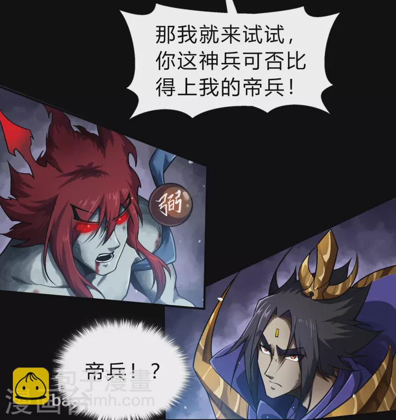 第165话 剑斩饕餮128