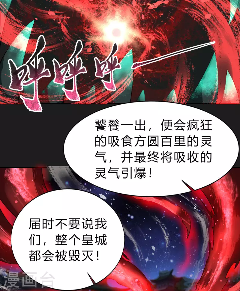 第165话 剑斩饕餮18