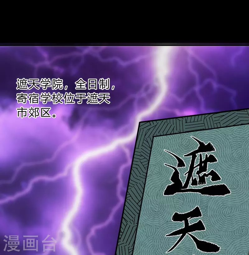 番外3 遮天学院的故事1