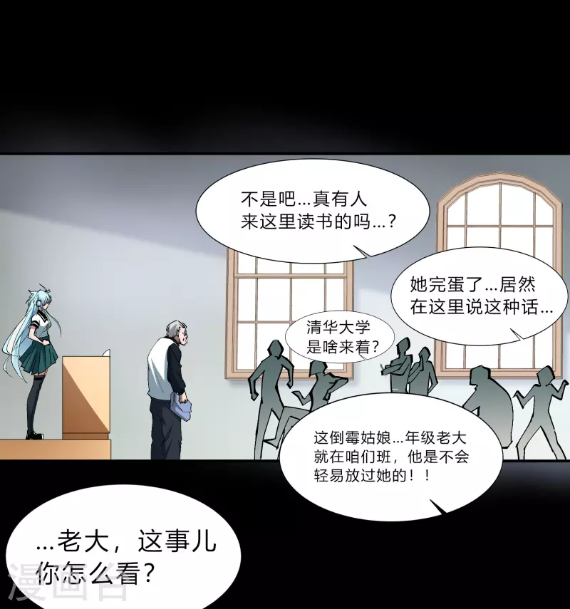番外3 遮天学院的故事10