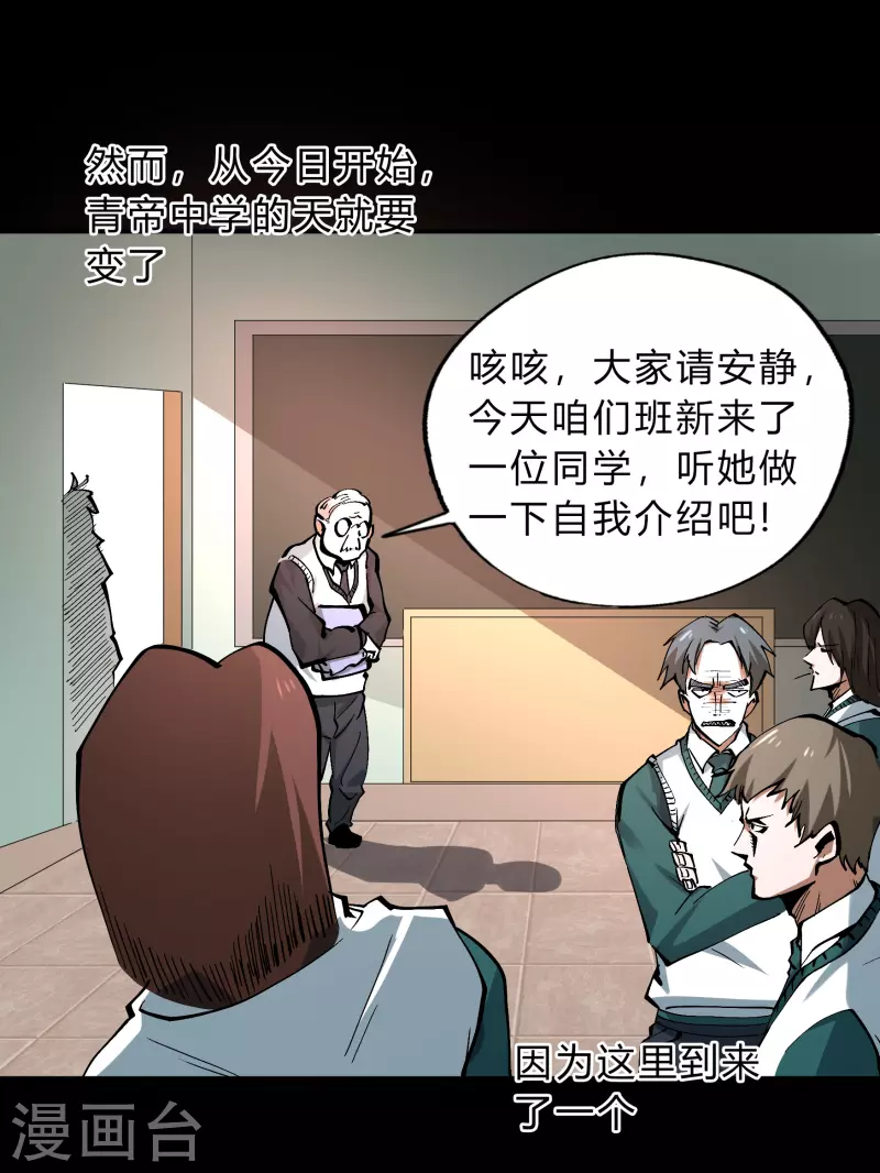番外3 遮天学院的故事5