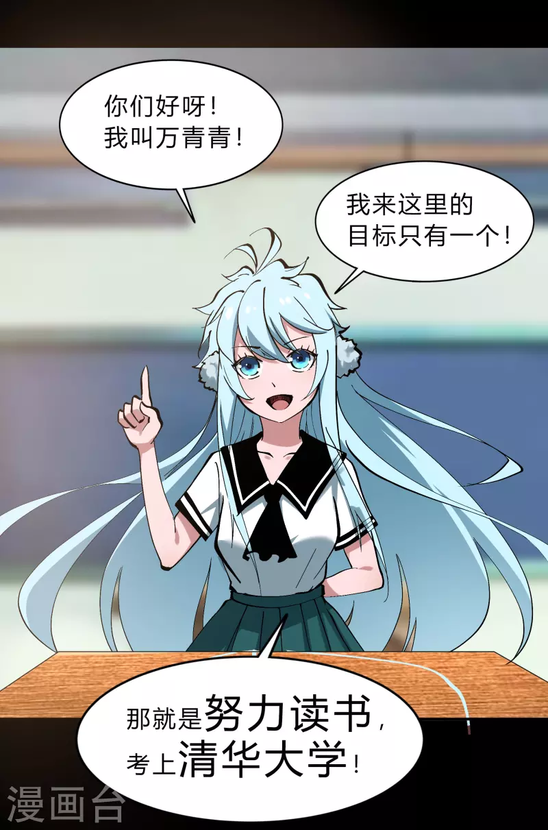 番外3 遮天学院的故事8