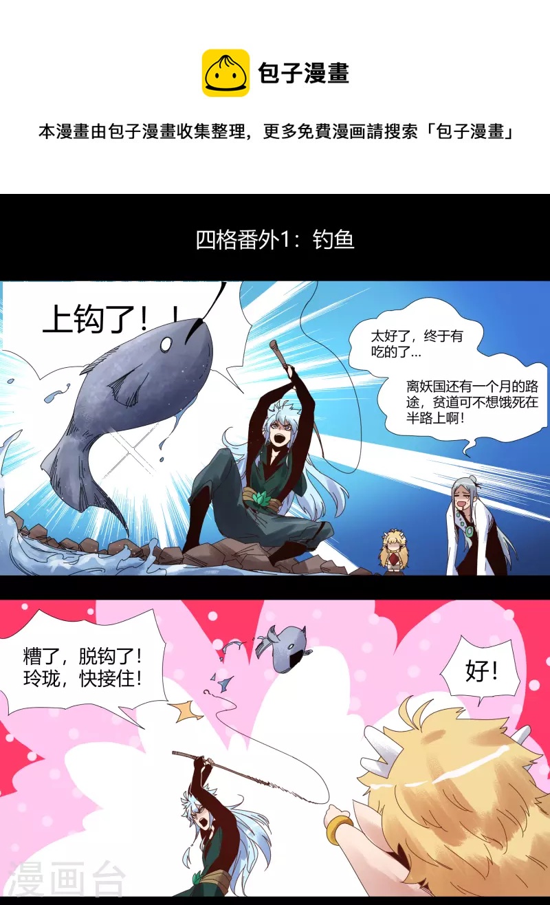 四格小番外 钓鱼0