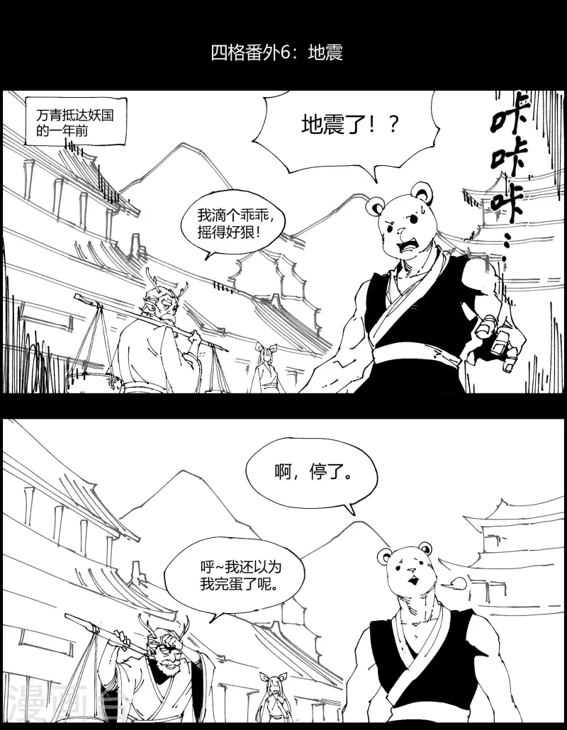 四格小番外4 地震0