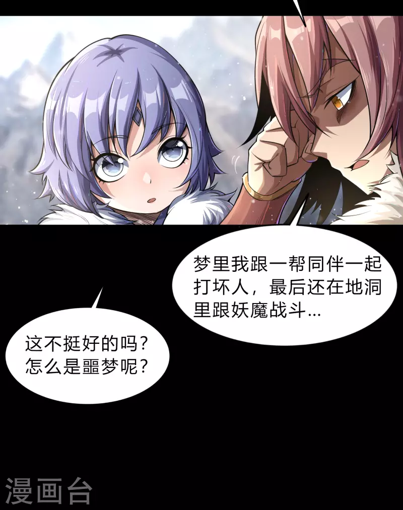 第186话 幻梦8