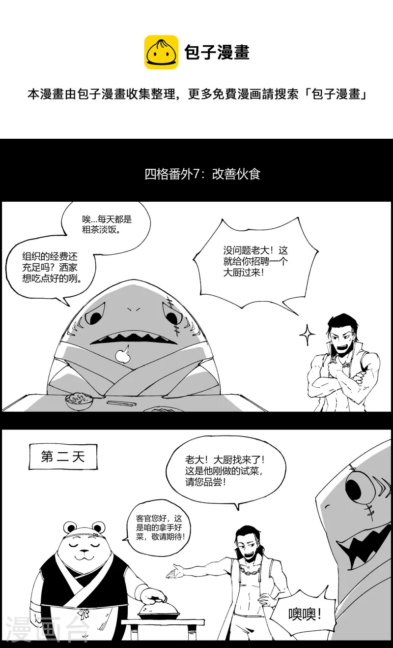 四格小番外7 改善伙食0