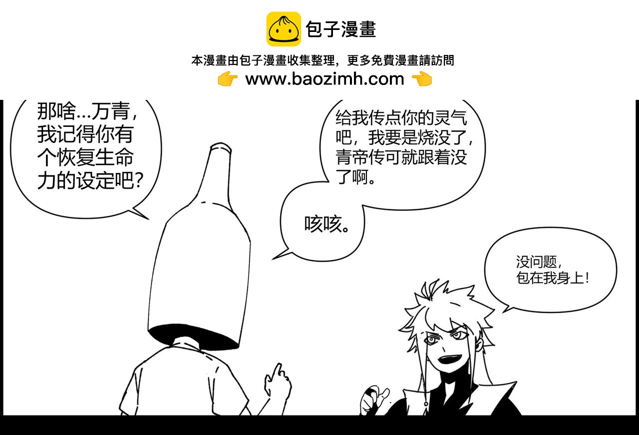 四格小番外 传功1