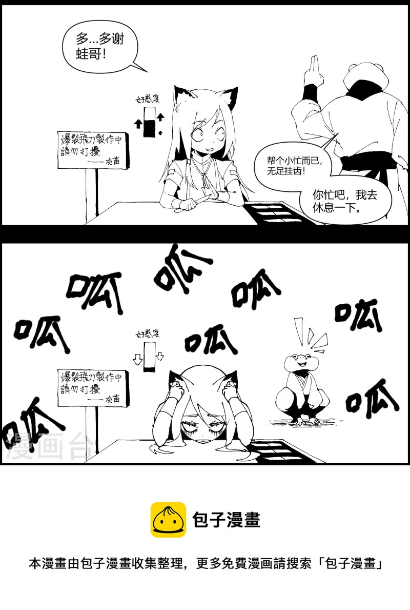 四格小番外8 吵1
