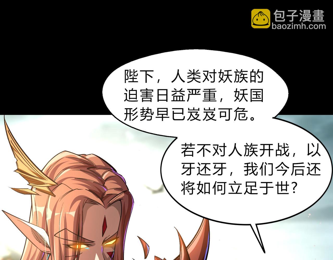 第一百九十四话 妖族之血5
