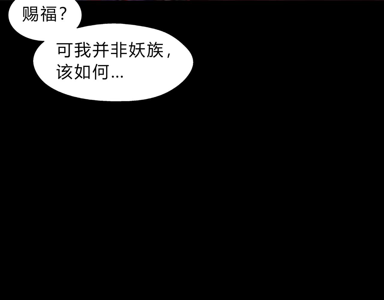 第一百九十四话 妖族之血97