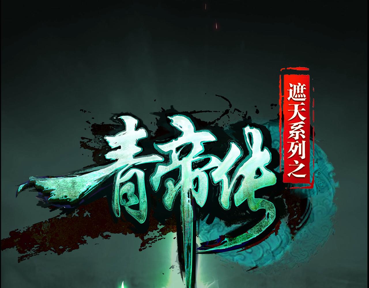第一百九十五话 终局0