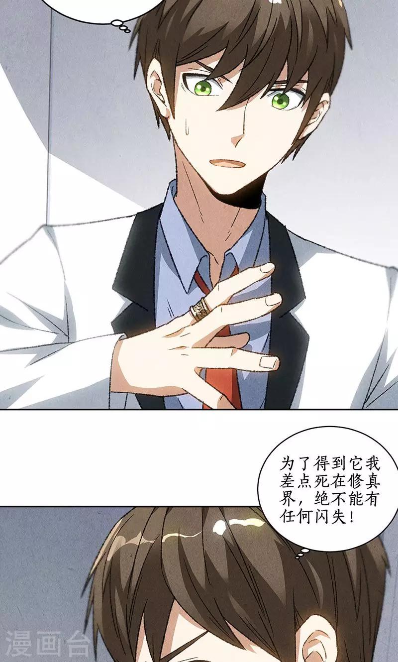 第59话 擅闯男厕13