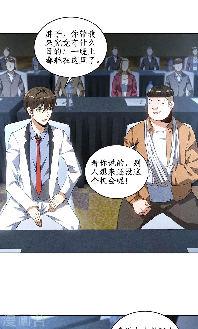 第61话 影中之人10