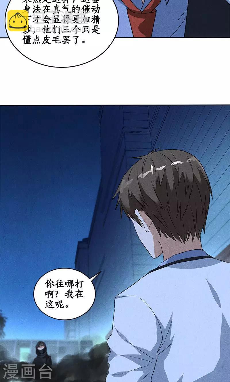 第62话 雾影术25