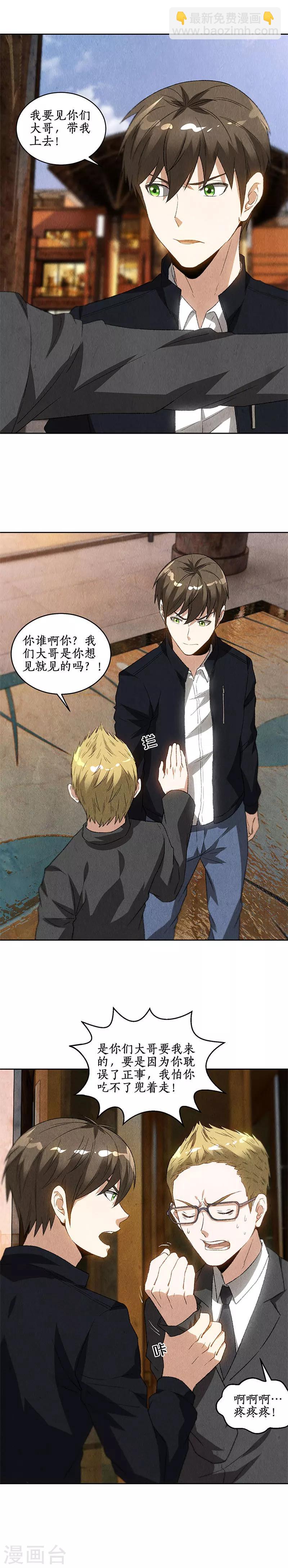 第70话 英皇朝歌1