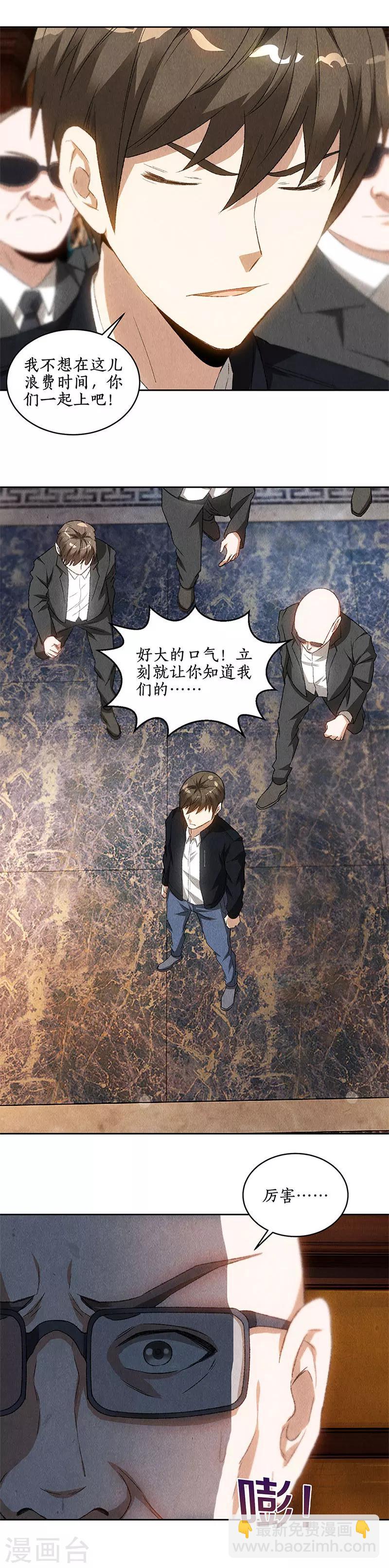 第70话 英皇朝歌4