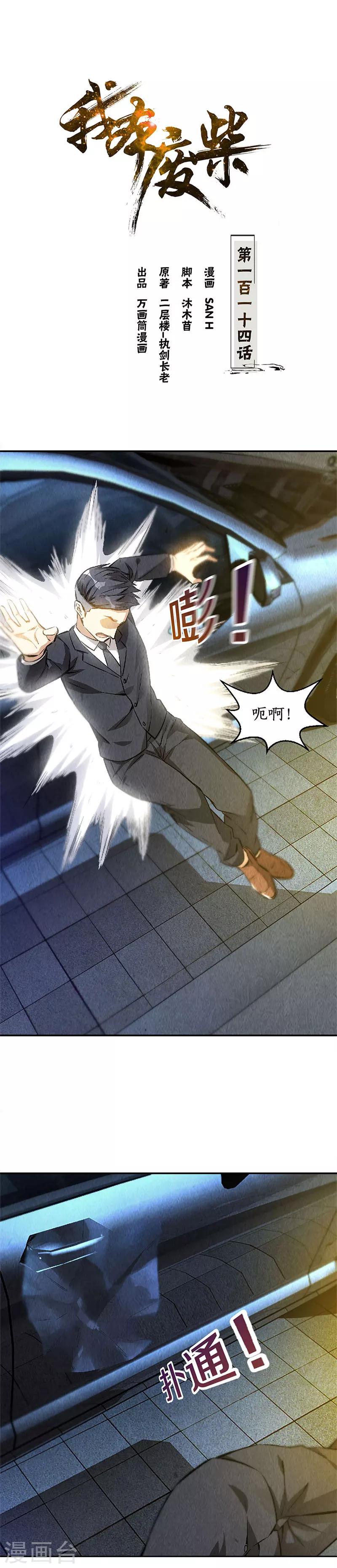 第114话 擅自行动0
