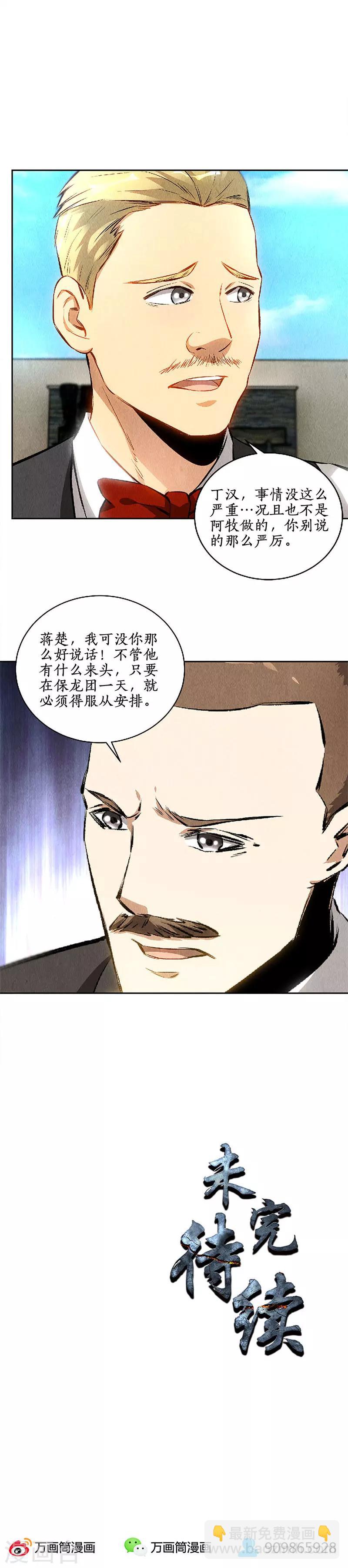 第114话 擅自行动12