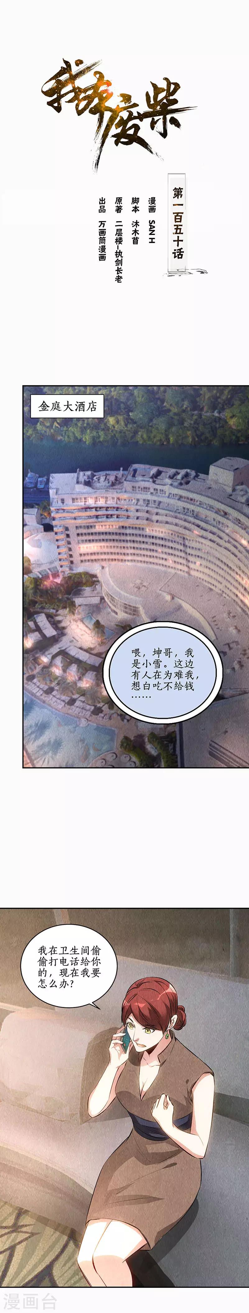 第150话 算账0