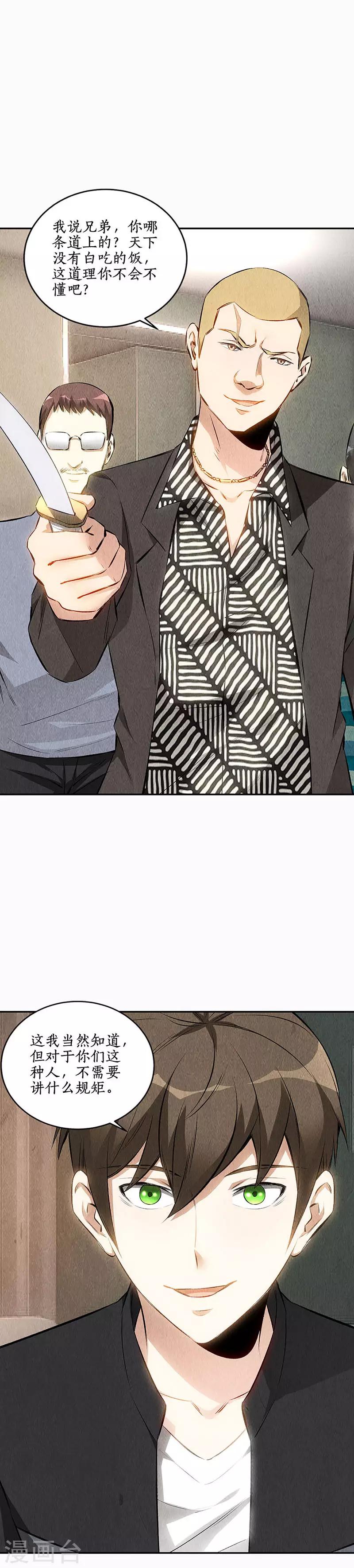 第150话 算账5