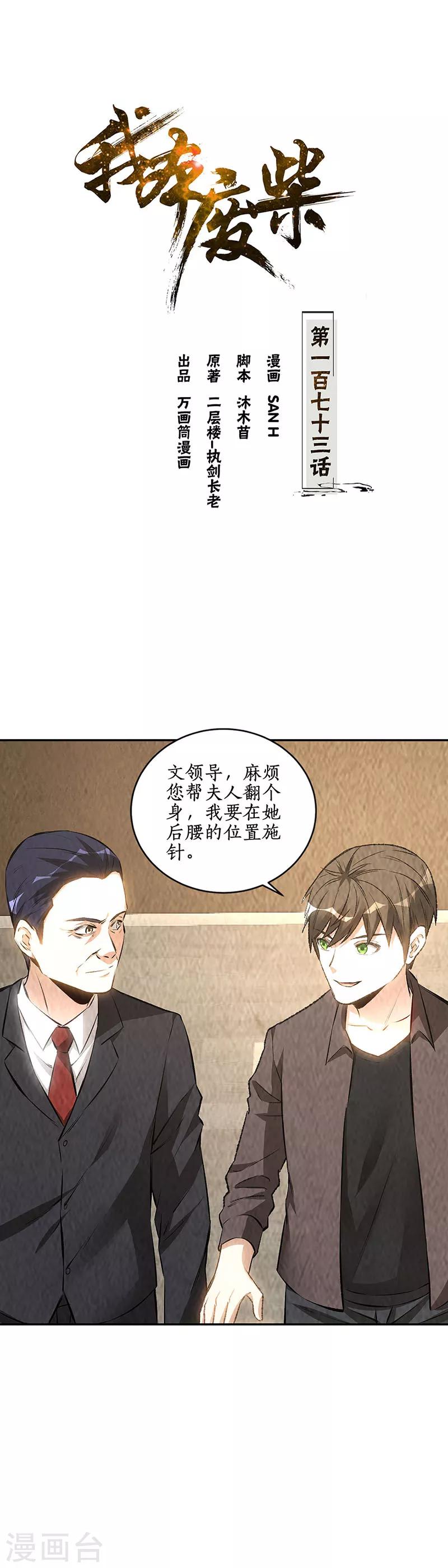 第173话 治腿疾0