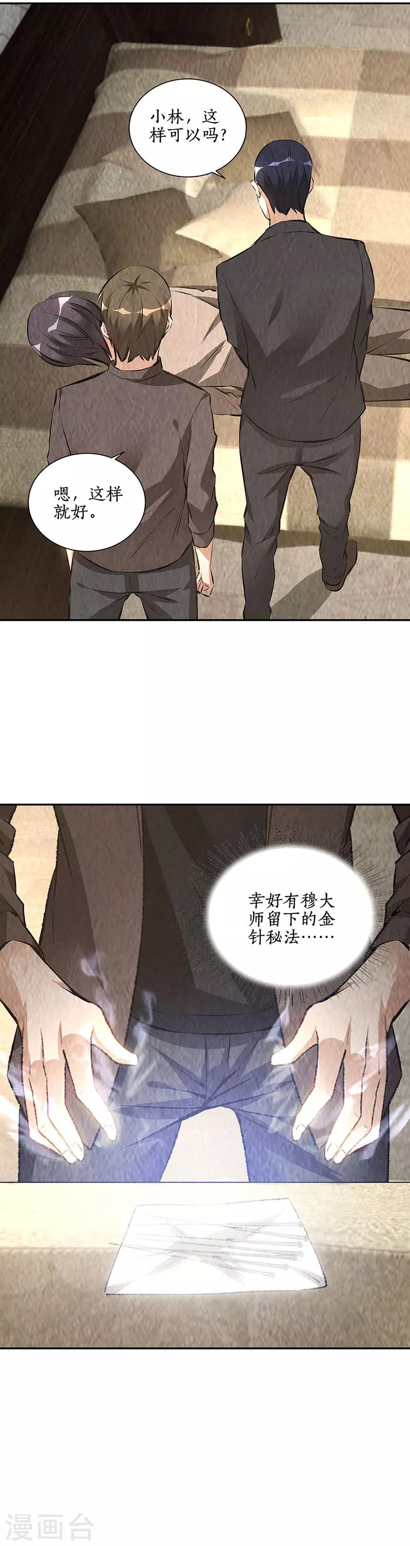 第173话 治腿疾1
