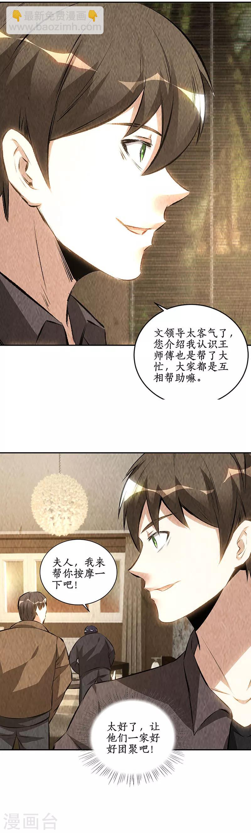 第173话 治腿疾10