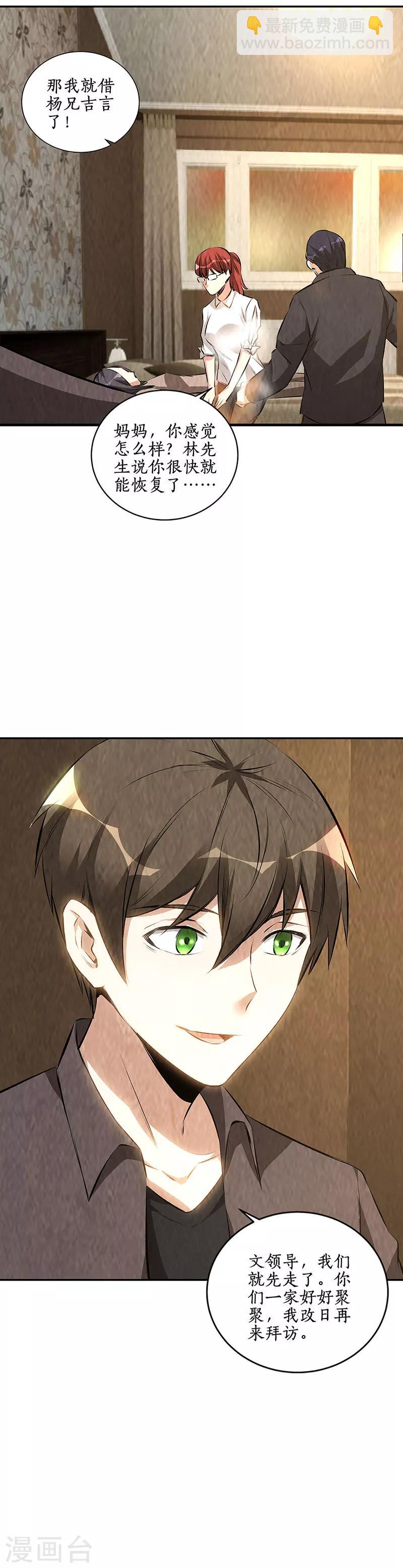 第173话 治腿疾13