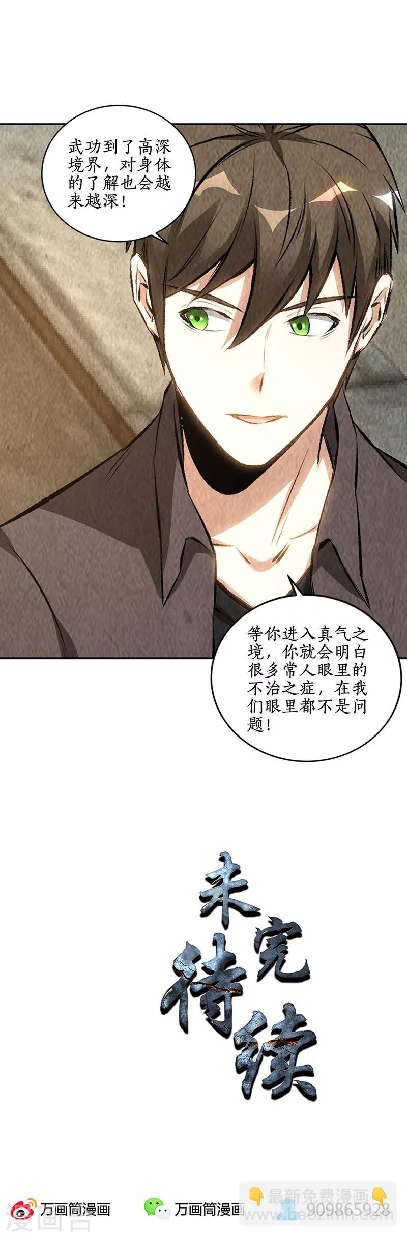 第173话 治腿疾15