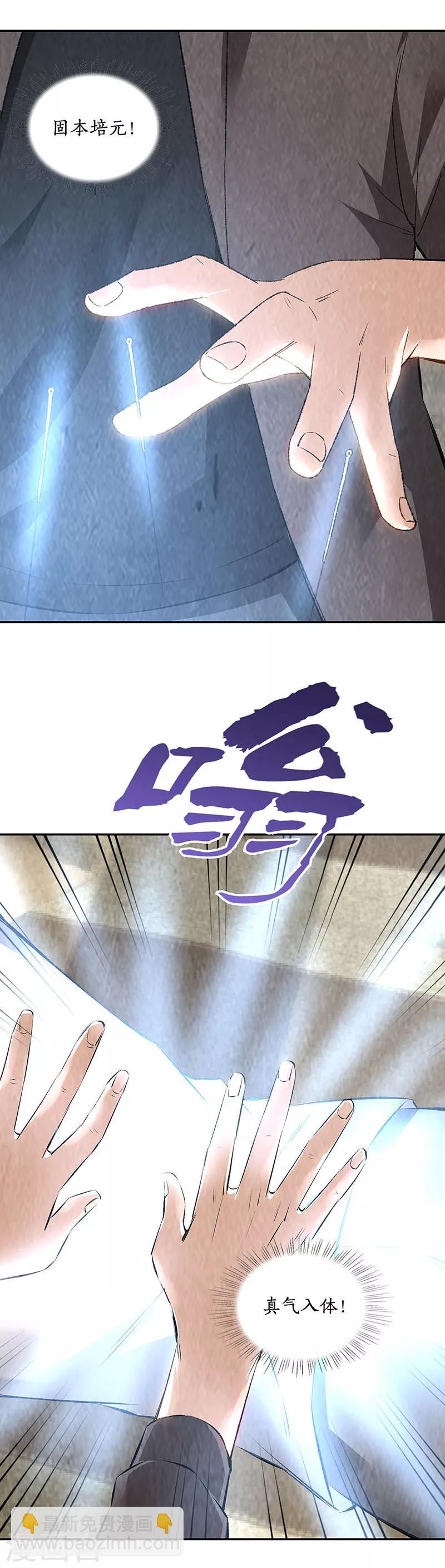第173话 治腿疾7
