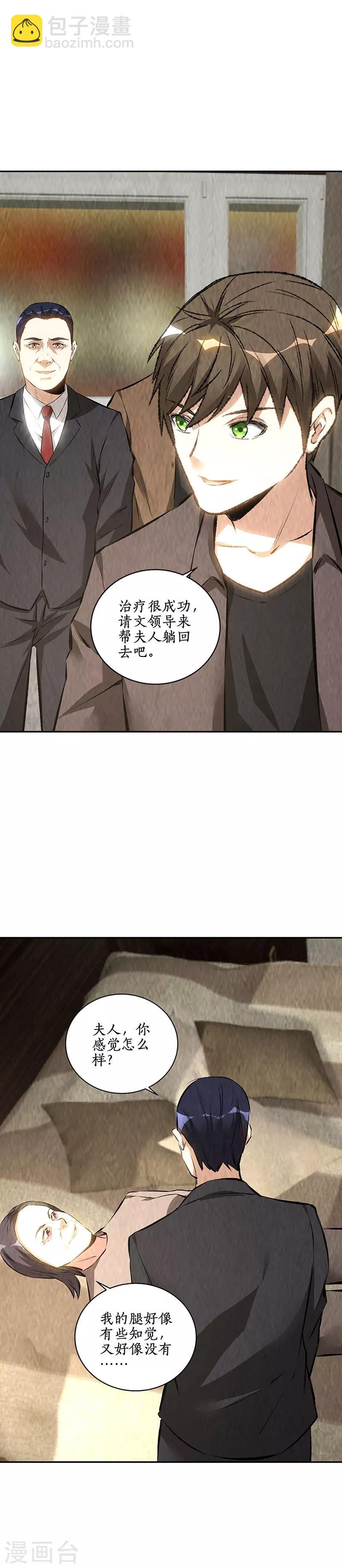 第173话 治腿疾8